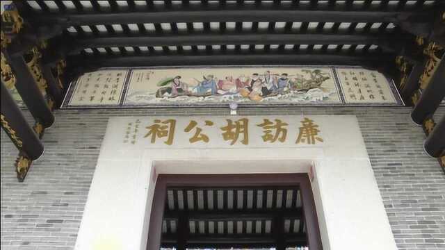 广东省江门开平长沙海心房廉访胡氏公祠