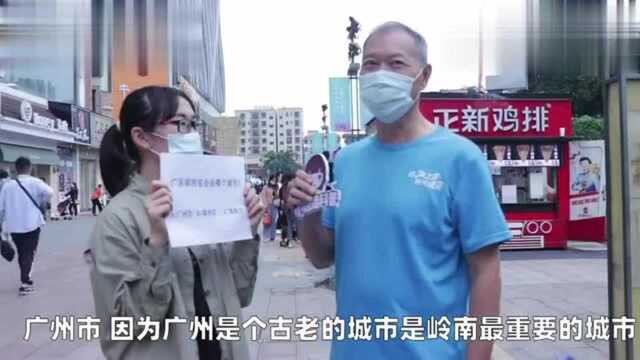 广东省的省会是哪个城市?看下广东妹子怎么选