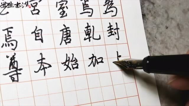 这些钢笔字写得让人沉醉,太美,果断收藏