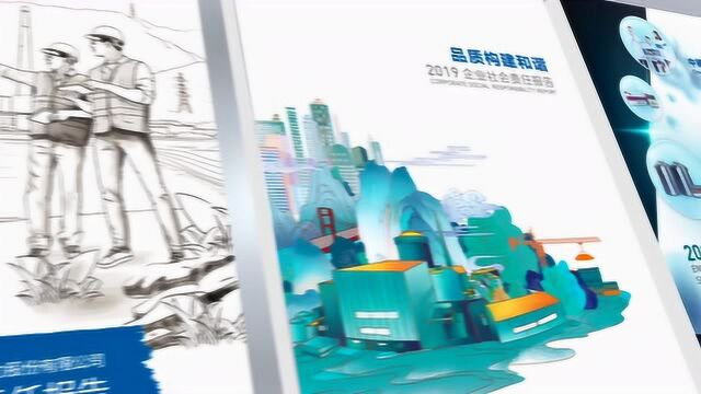 中核集团矩阵发布2019年社会责任报告