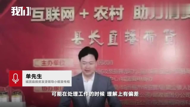 陕西城固回应“县长直播带货涉强制消费”:杜绝摊派