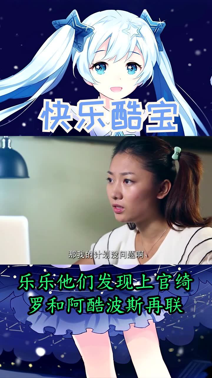 快乐酷宝演员现状图片