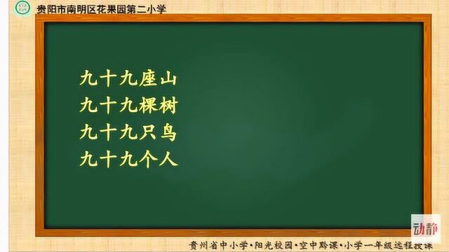 0514002一年级语文《好玩的童瑶——连锁调》