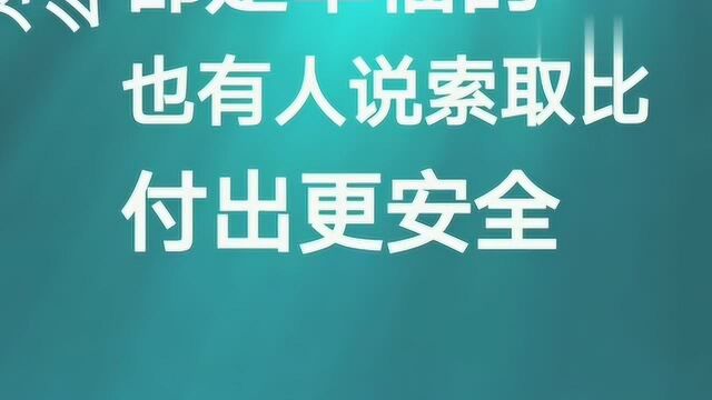 涂磊:在付出和索取中,如何找到幸福之道