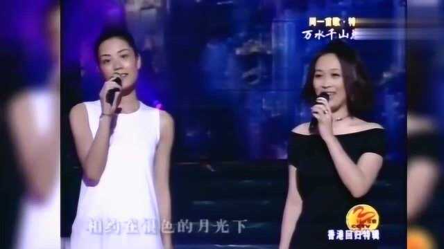 华语经典:王菲&那英《相约98》98年庆香港回归