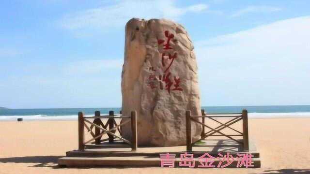 青岛旅游胜地