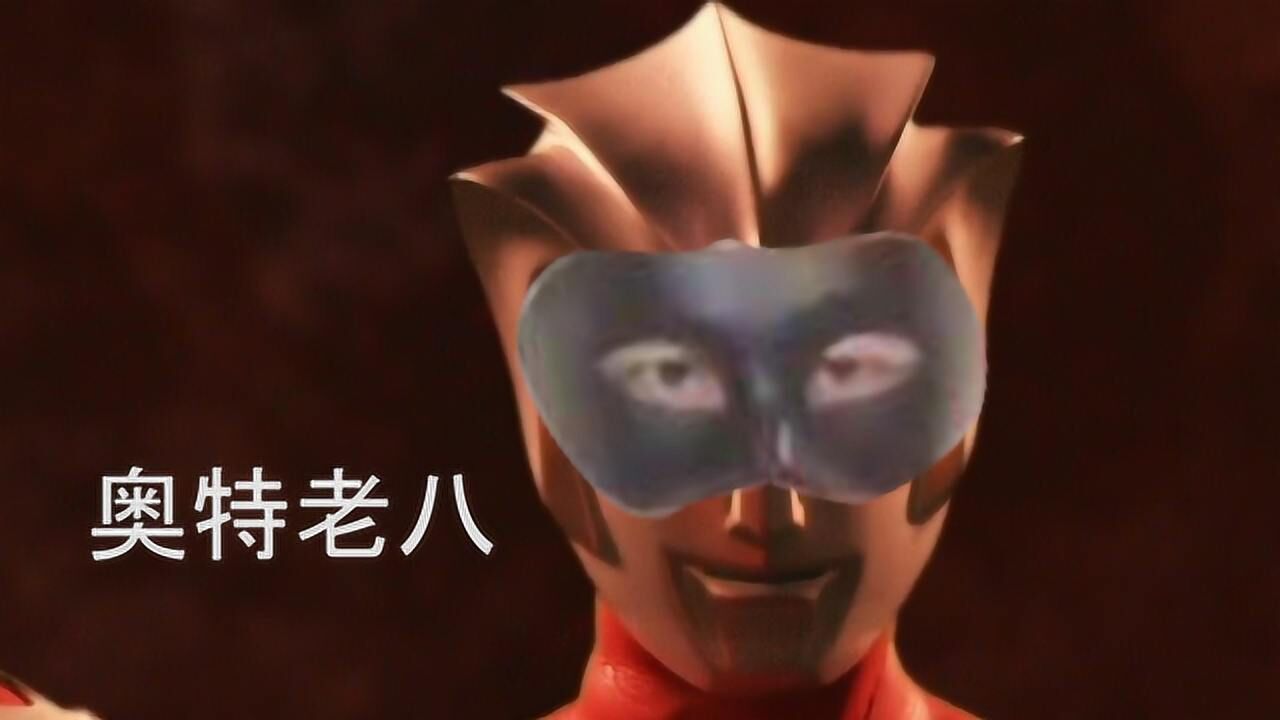 奥特兄弟中地位最低的两位一个是老八另一个是个弟弟