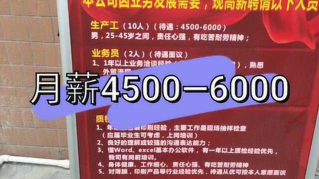 听说今年的工作不好找?佛山这个厂正在招工,工资4500到6000元