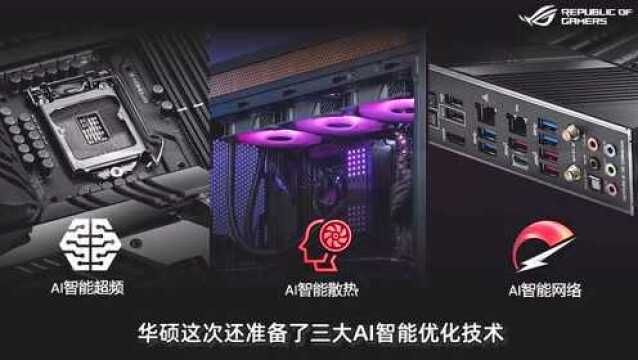 华硕Z490主板硬核开箱 感受ROG全家桶的魅力