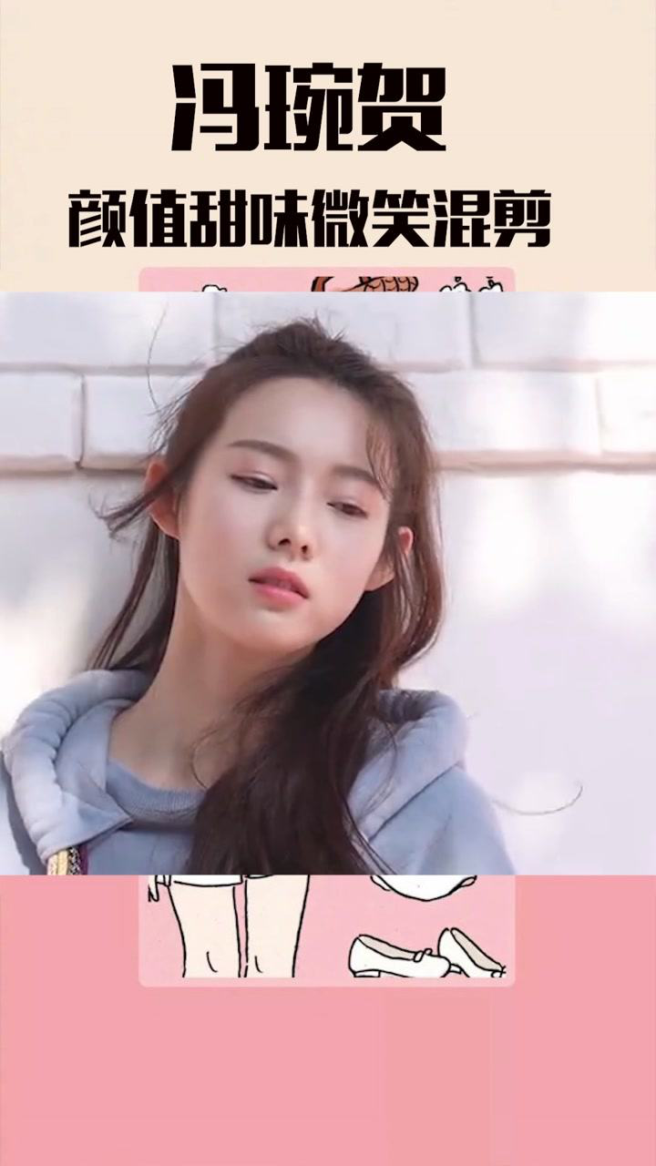 冯琬贺绝美颜值,一定要pick这个超甜的妹妹!