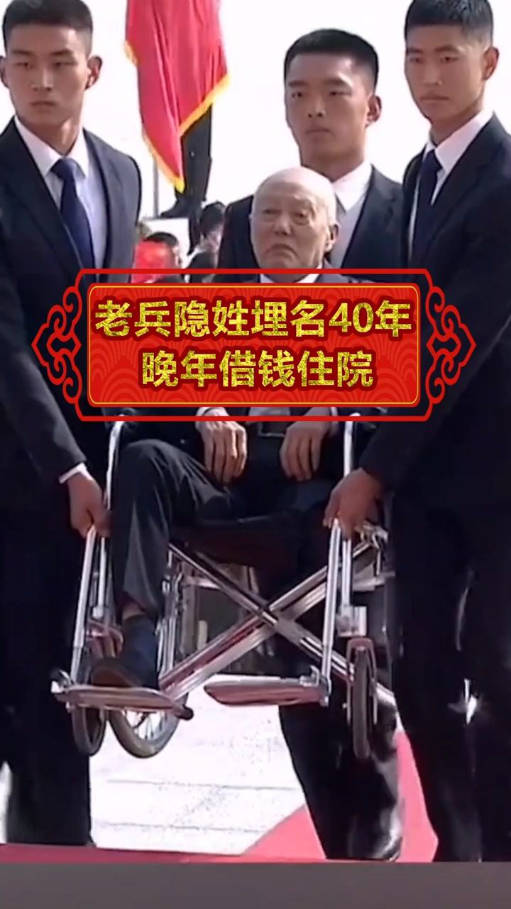 挂满勋章的老兵张国富隐姓埋名40年晚年重病借钱住院惊动军方经纪人小