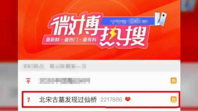 上热搜的北宋古墓“过仙桥”爱恋,可没现代人想得那么浪漫