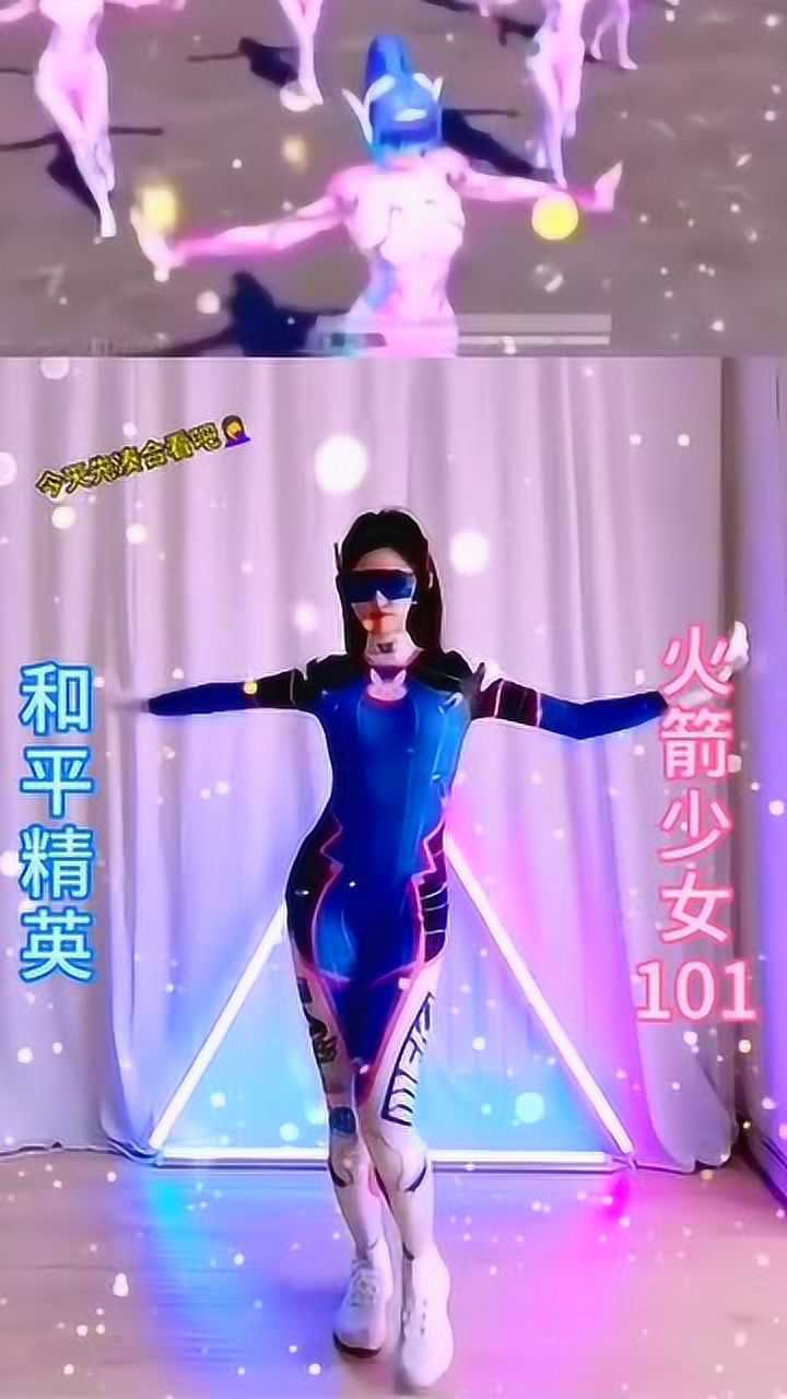 和平精英火箭少女101真人版來啦買不到原版服裝所以別嫌棄