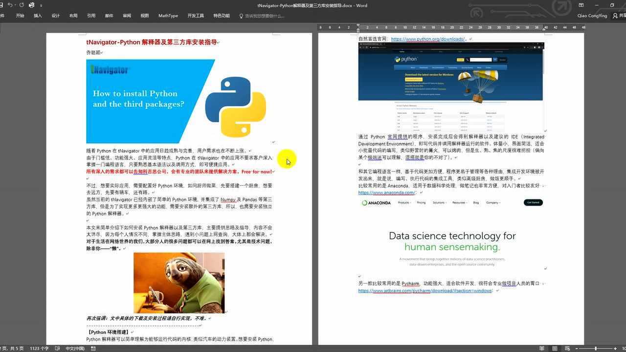 tNavigator-Python解释器及第三方库安装指导_腾讯视频
