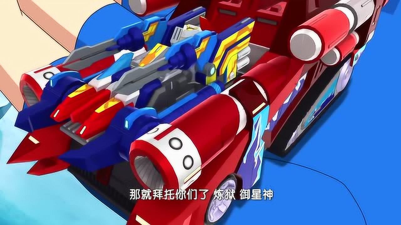 爆裂飞车御星神和炼狱组合共同使用爆裂变形