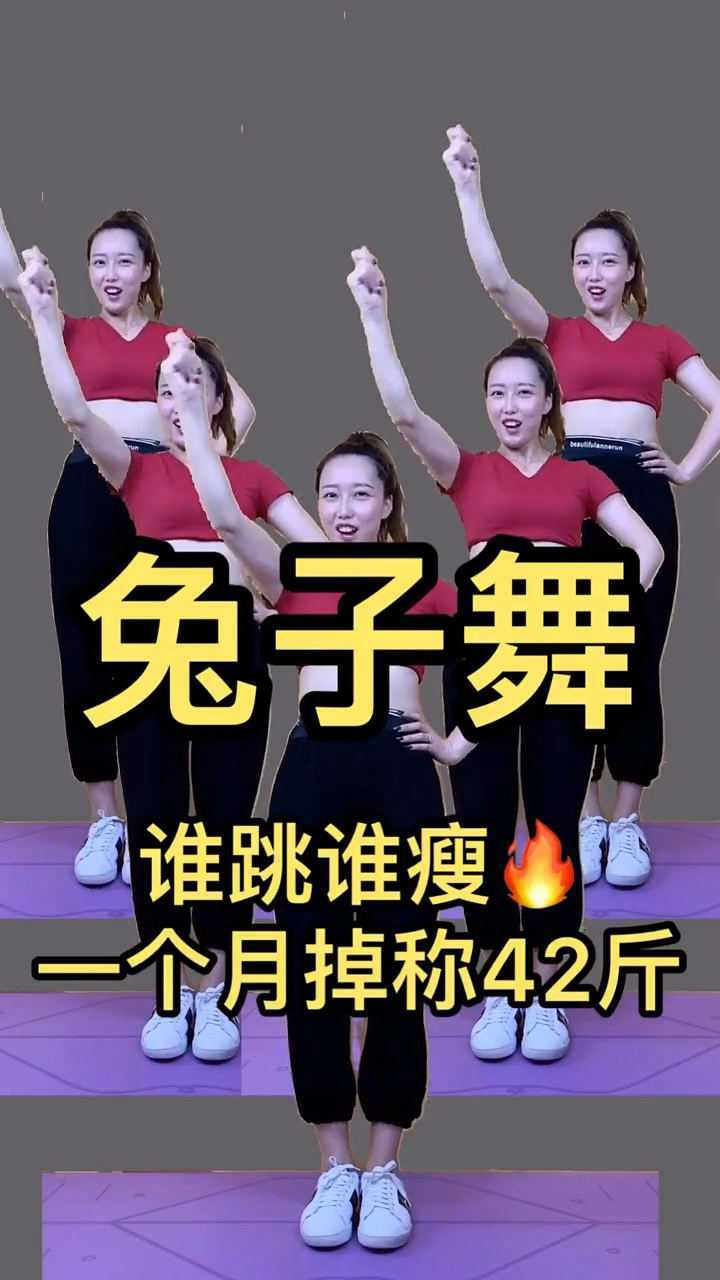 兔子舞,简单开合跳一分钟,促进下半身血液循环