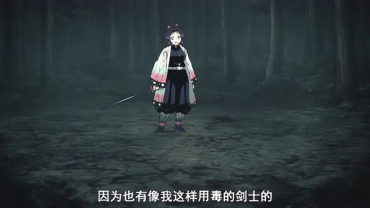 鬼灭之刃虫柱没砍鬼的脖子鬼就死掉了这是为什么