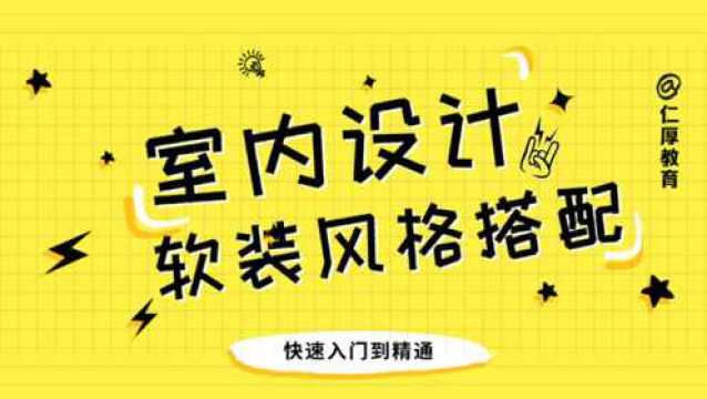 室内软装风格设计搭配讲解:现代风格的特征家居软装代表篇