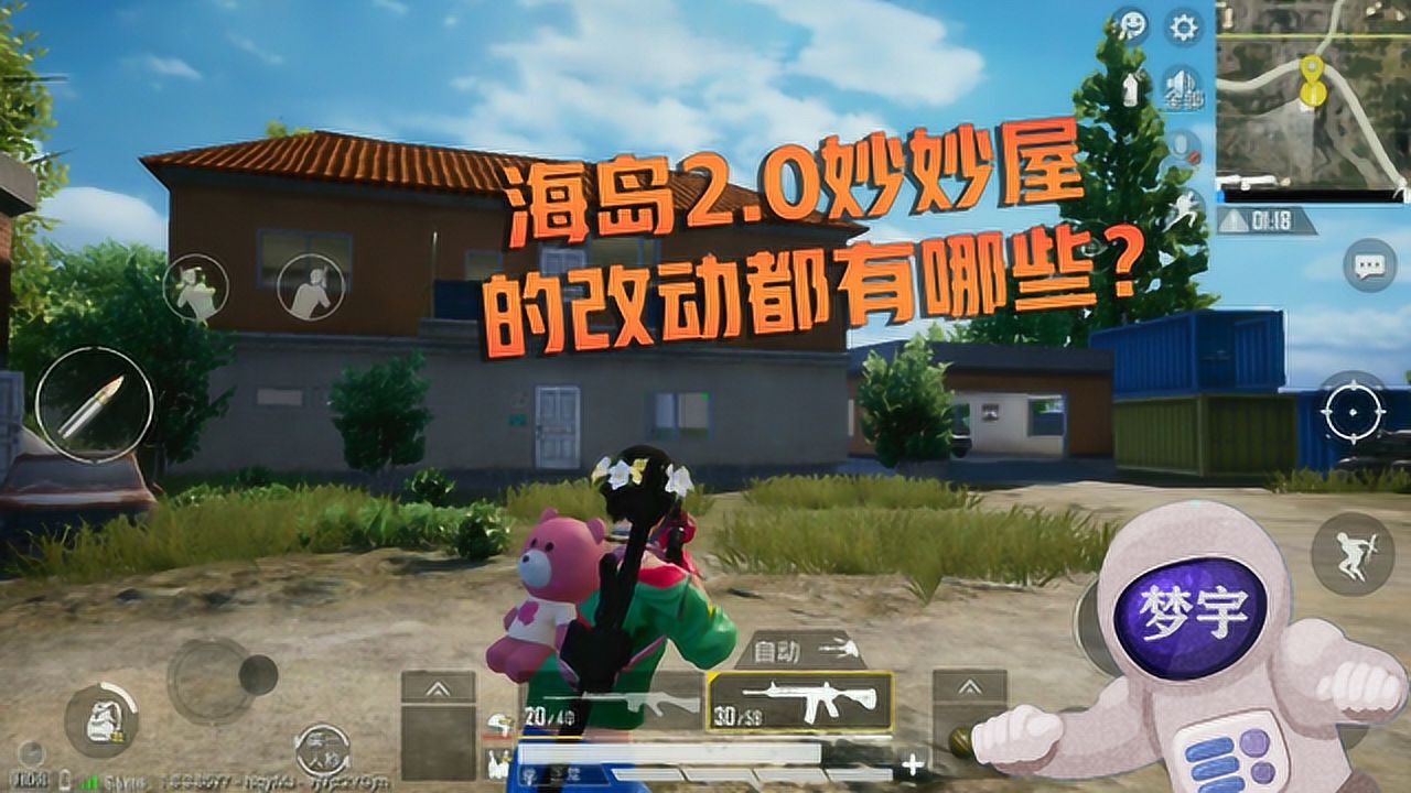 和平精英海岛20妙妙屋的改动都有哪些小房子的尖顶变平了