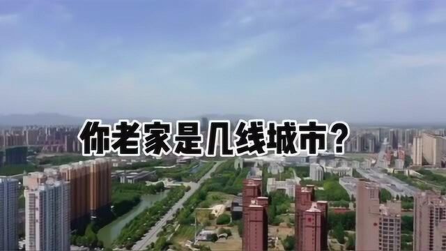 20年中国城市分级出炉,河南地市排名来了,你老家是几线城市?