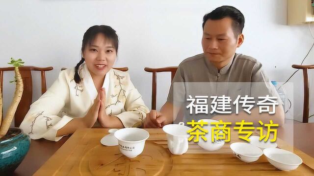 福建传奇茶商:放弃铁饭碗做茶农,花20年缔造铁观音商业王国!