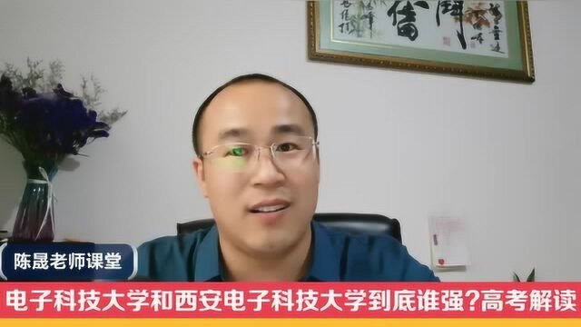 电子科技大学和西安电子科技大学到底谁强优势专业是什么?