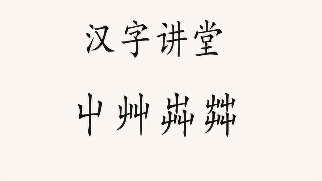 这几个文化生僻字,长的像叉字,您了解他们吗?盘它