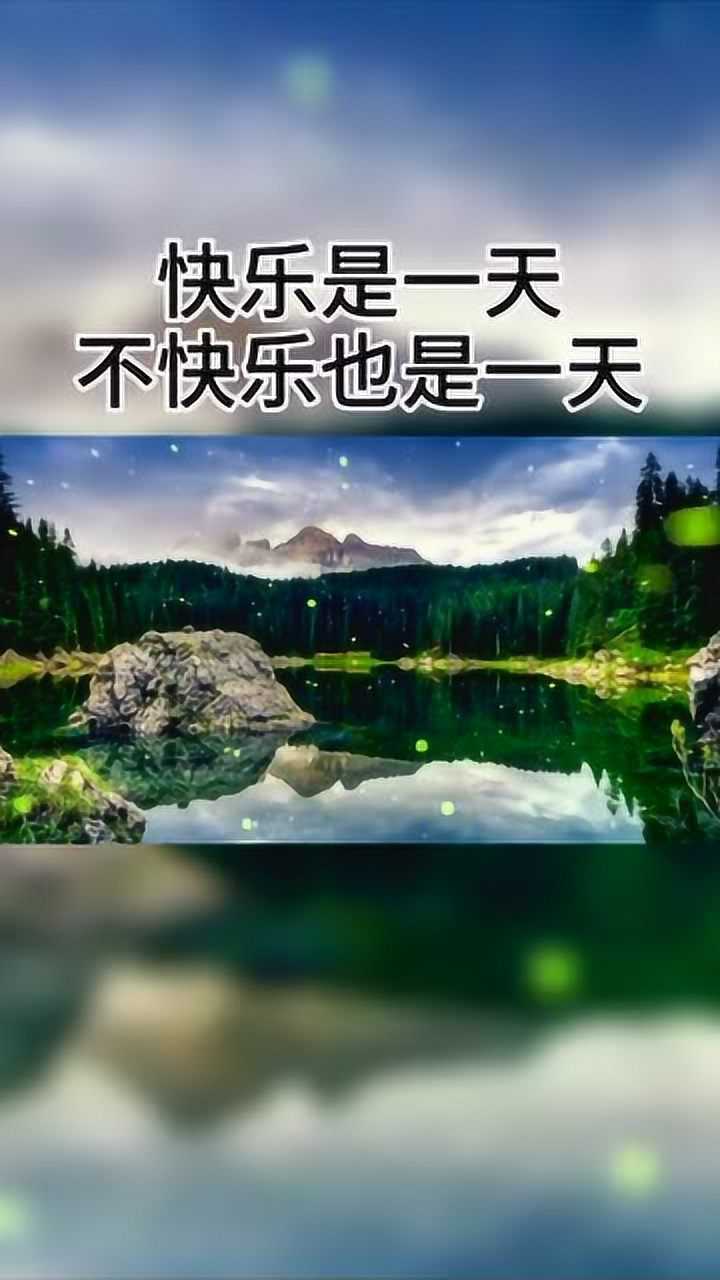 人生太短暫,別讓自己活的太累