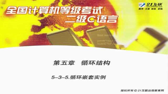 全国计算机等级考试二级C语言教程(56)(535)