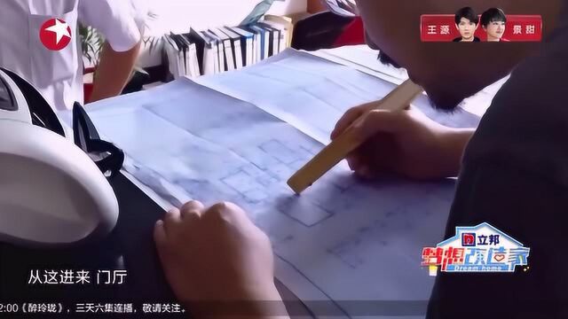 梦想改造家:看完业主家原始结构图,为设计师的设计提供无限可能