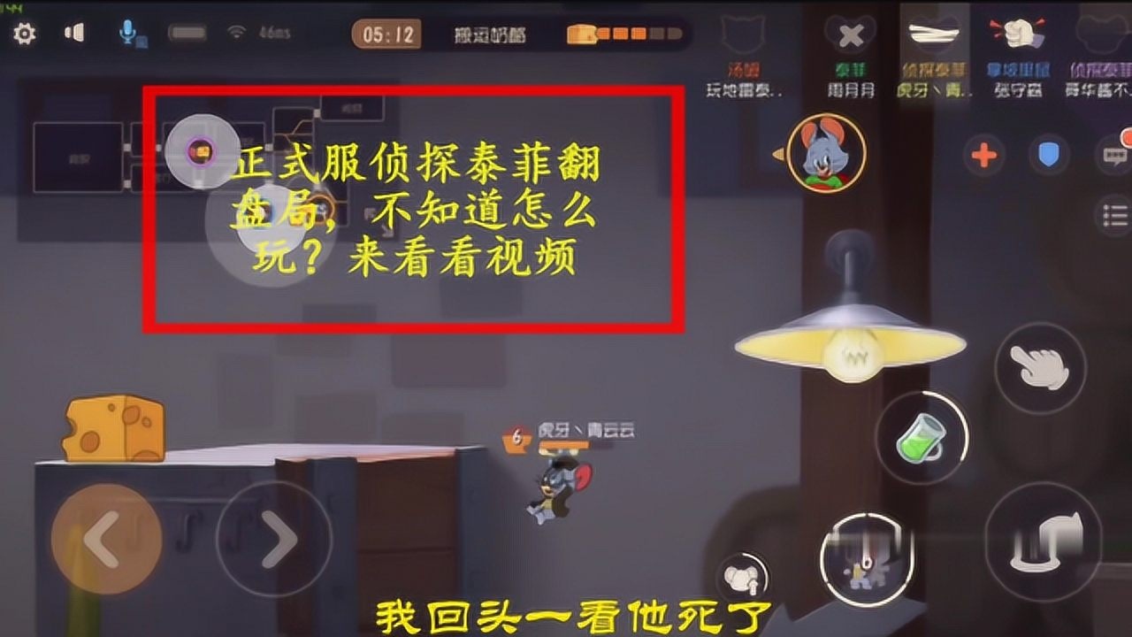 猫和老鼠手游:正式服侦探泰菲翻盘局