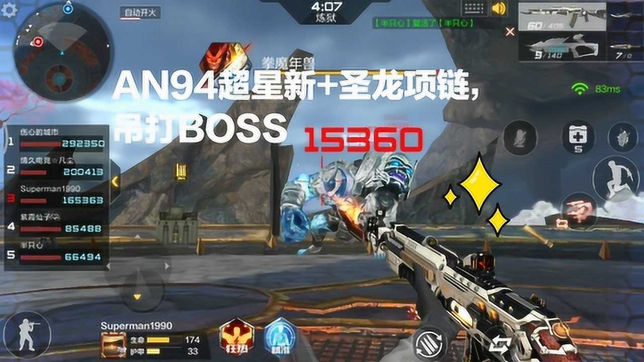 cf手游ak47常胜和an94超新星打挑战谁更强超新星略胜一筹