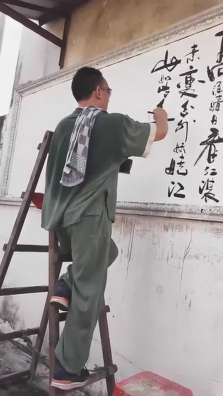 师傅在墙上用毛笔写字这么深厚的功力估计和书法家有一拼