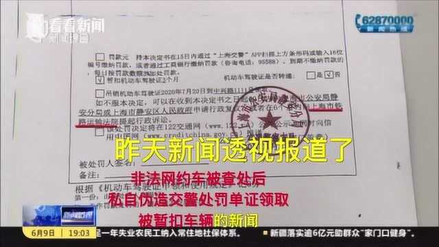 交通、公安、市场联合检查滴滴 开出30万调查处理通知单