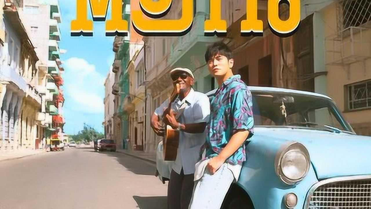 【周杰伦】mojito 蓝光mv