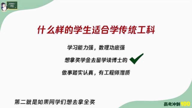 数理学科成绩比较好,就一定适合工科吗?看看老师建议的这三个标准