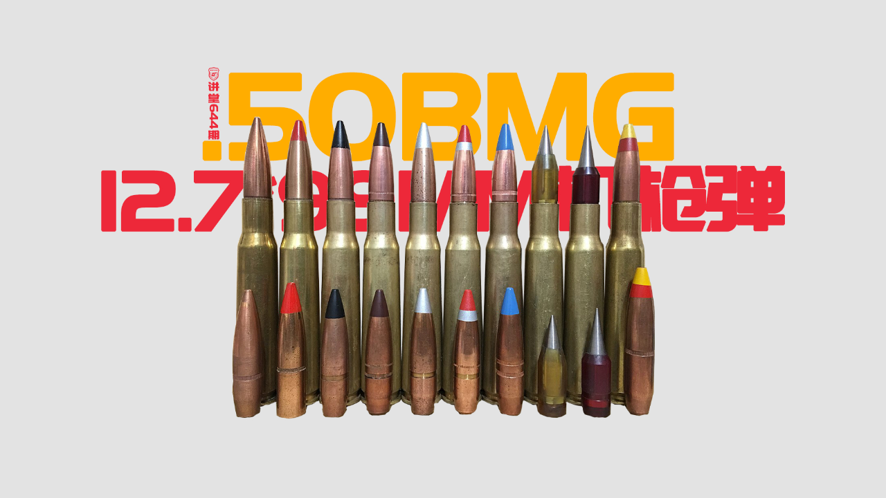 50bmg大口径子弹,被打到我哼都不会哼一声!