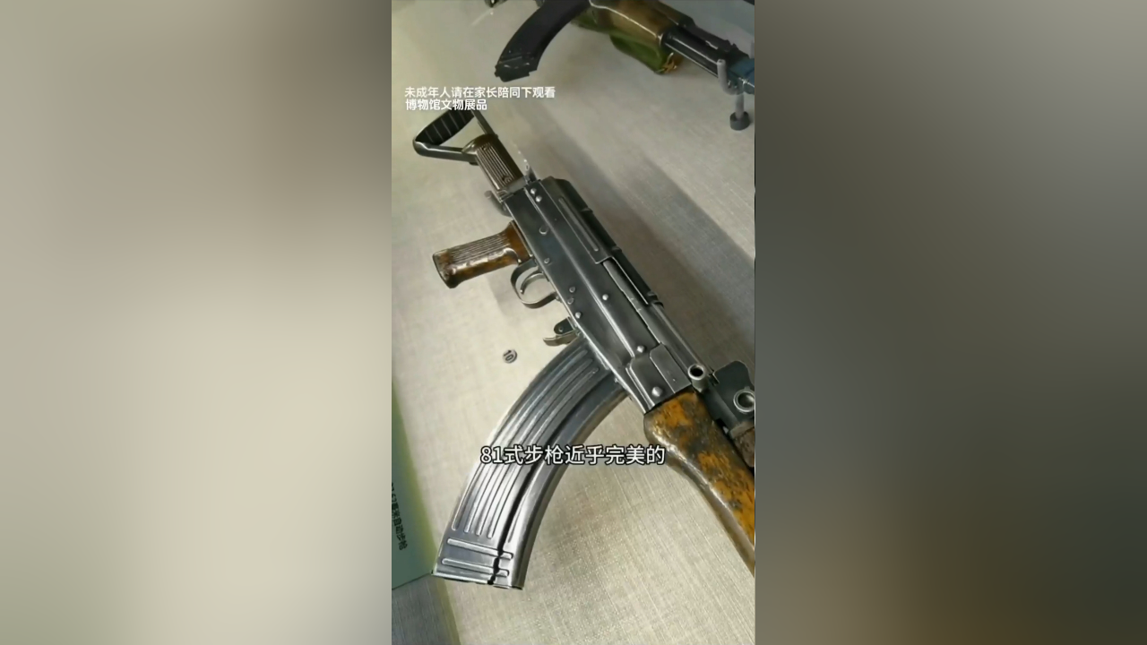 中国81-1式自动步枪