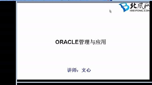 Oracle数据库教程：规划及安装数据库