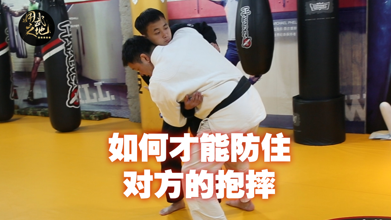 如何才能防住对方的抱摔?理论全懂也没用!做到这点才可以