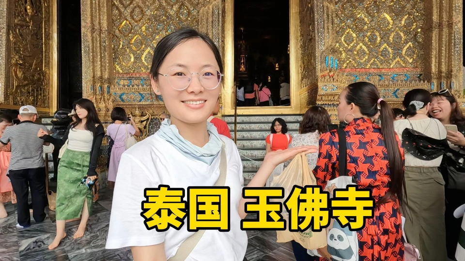 lily到泰国旅行,参观皇家寺庙"玉佛寺",建筑精美,人山人海!