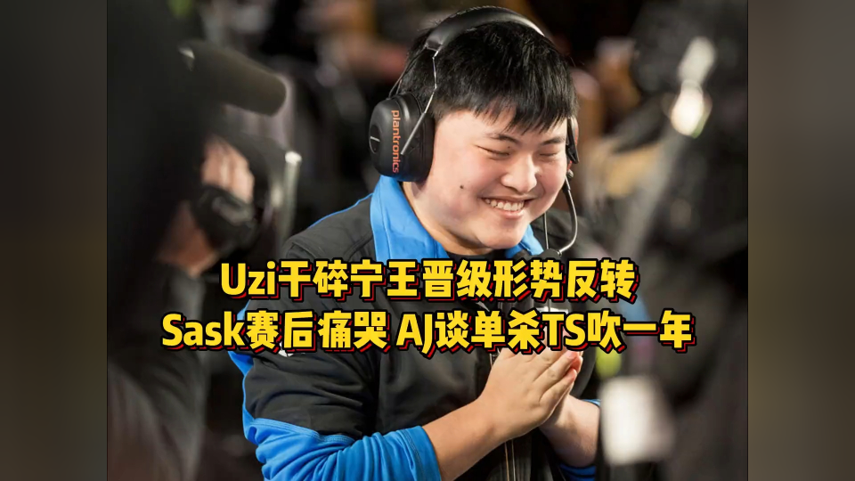 sask赛后痛哭,aj谈单杀ts够吹一年展开2024-05-27 00:34发布于山西点