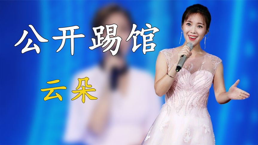云朵:被刀郎养了整整10年,歌手舞台公开踢馆,替恩师一雪前耻