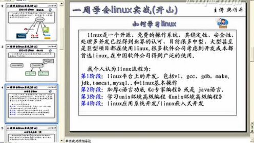 韩顺平linux教程第0讲：开山篇