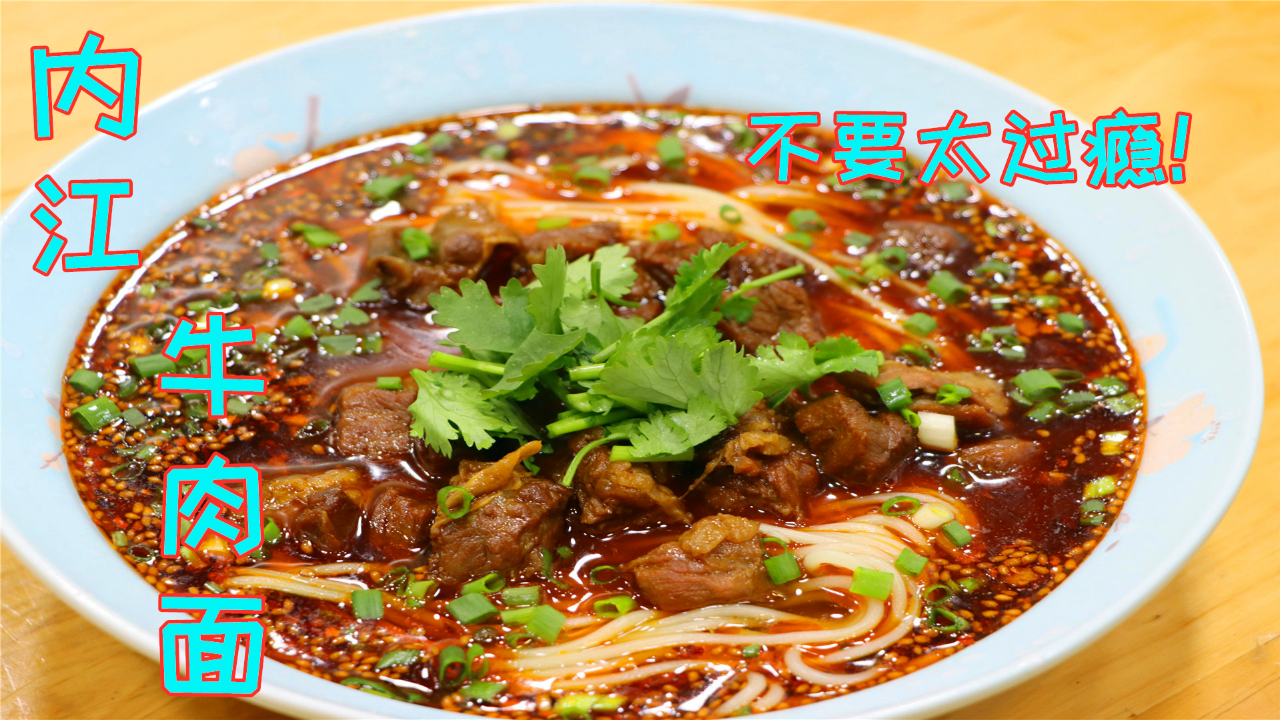 这才是川味红烧牛肉面,大块的牛肉搭配红油香,吃起来太过瘾了