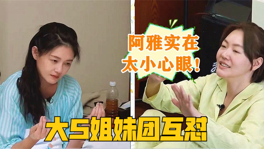 阿雅小s明知道阿雅大s害怕蟑螂,还一个劲儿在饭桌上说,大s直接崩溃