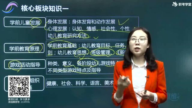 教师资格证《幼儿保教知识与能力》精讲班(五)