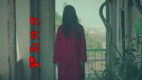 【北大落】日本真实恐怖经历《毛骨悚然撞鬼经》她告诉我们，远离红衣女子？