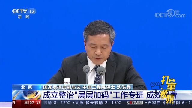 各地整治“层层加码”问题专班成效显著,投诉量降幅达39%