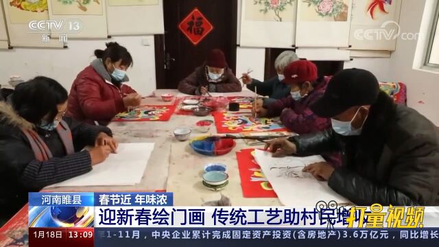 河南睢县:迎新春绘门画,传统工艺助村民增收